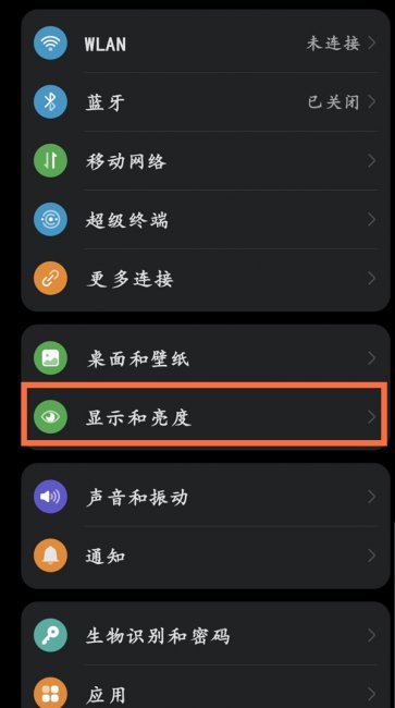 华为mate30pro 5G版怎么打开深色模式
