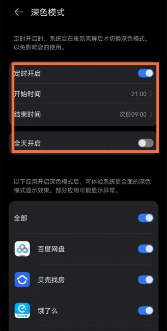 华为mate30pro 5G版怎么打开深色模式