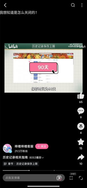 b站历史记录能保存多久