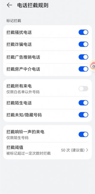华为骚扰电话拦截在哪里找
