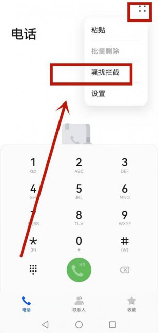 华为骚扰电话拦截在哪里找