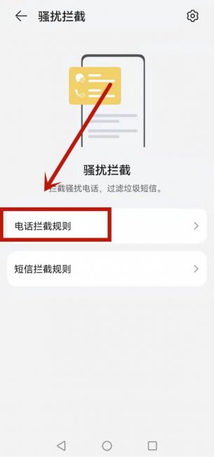 华为骚扰电话拦截在哪里找