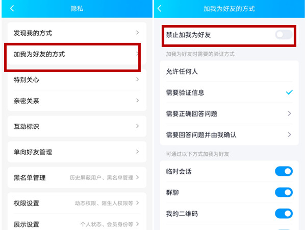 qq好友申请别人收不到