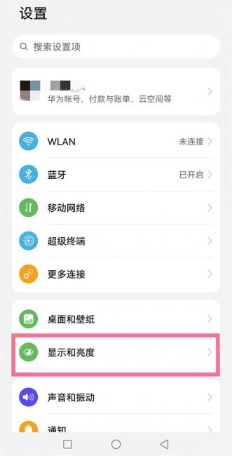 荣耀v30怎么开启护眼模式