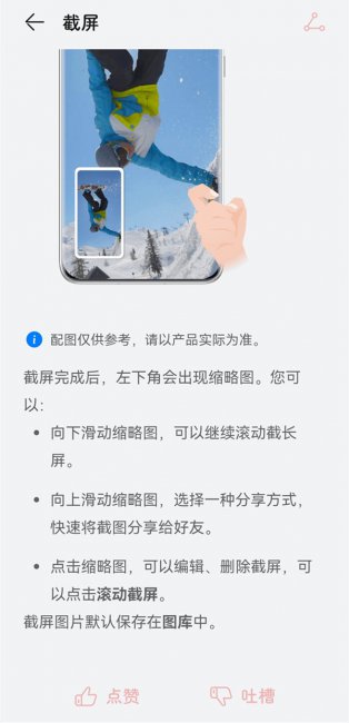 华为nova6怎么长截图