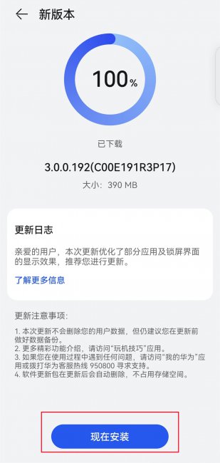 华为nova6怎么更新系统