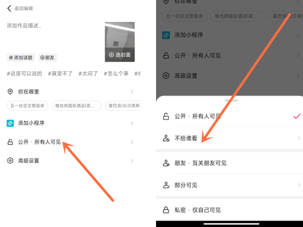 抖音可以设置不让谁看吗
