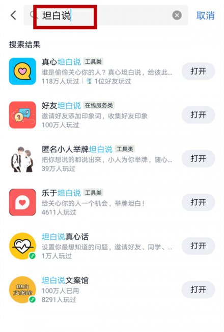 qq坦白说怎么玩