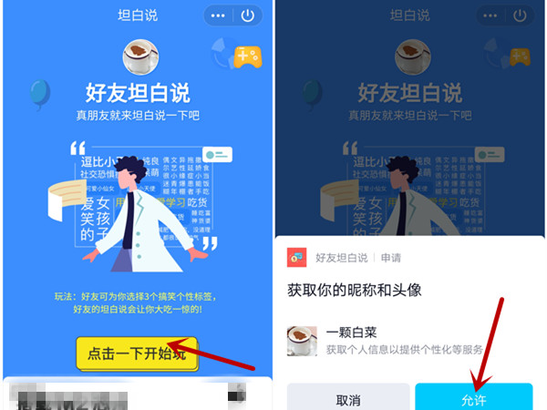 qq坦白说怎么玩