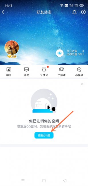 qq空间注销后还能恢复使用吗