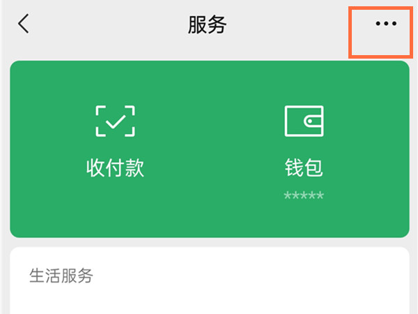 微信付钱密码在哪里设置