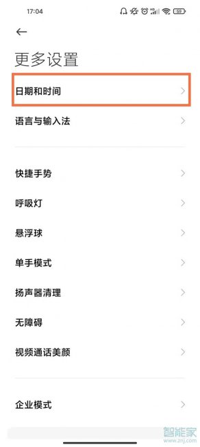 小米cc9pro怎么设置时间