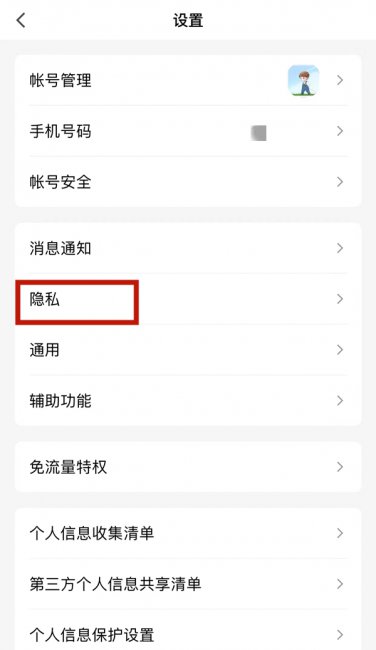 qq对方进行了隐私设置无法添加对方为好友
