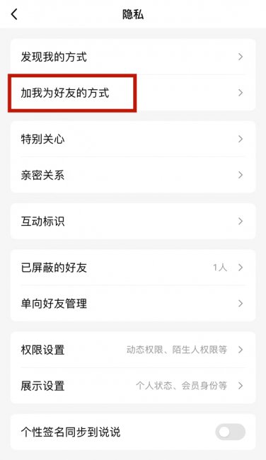 qq对方进行了隐私设置无法添加对方为好友
