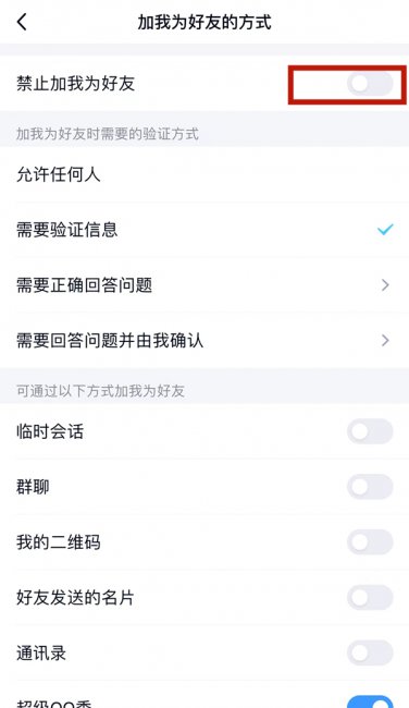 qq对方进行了隐私设置无法添加对方为好友