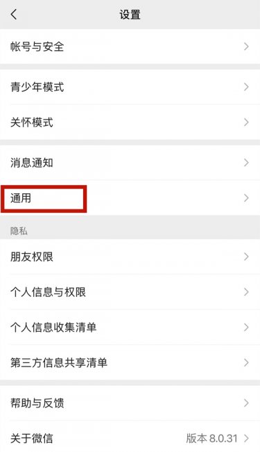 微信如何批量删除聊天记录列表