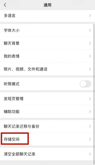 微信如何批量删除聊天记录列表