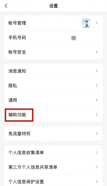 qq小世界怎么改成看点