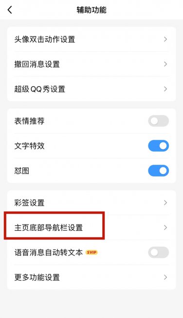 qq小世界怎么改成看点