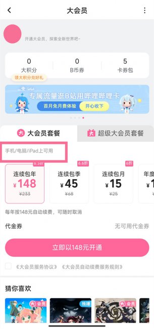 b站大会员能在电视上用吗
