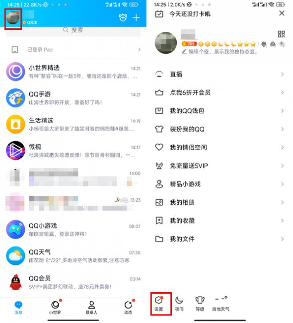qq怎样设置空间仅展示三天的消息