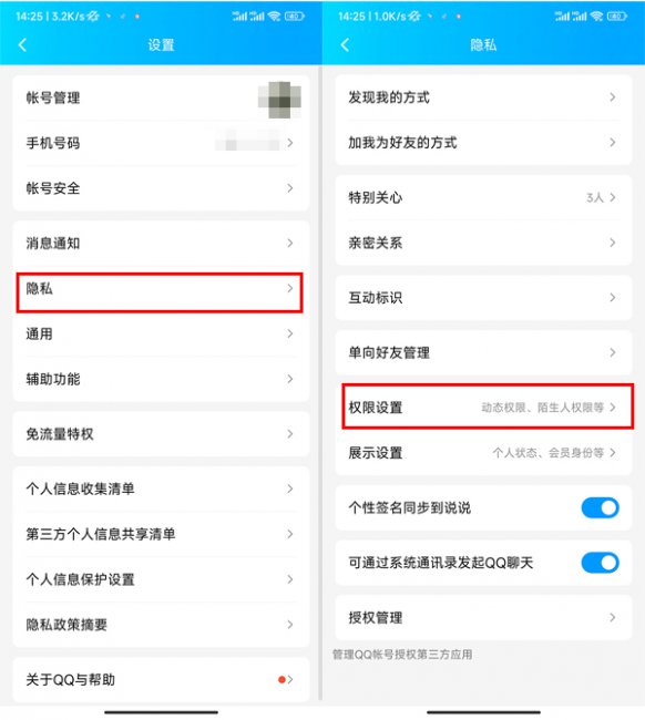 qq怎样设置空间仅展示三天的消息