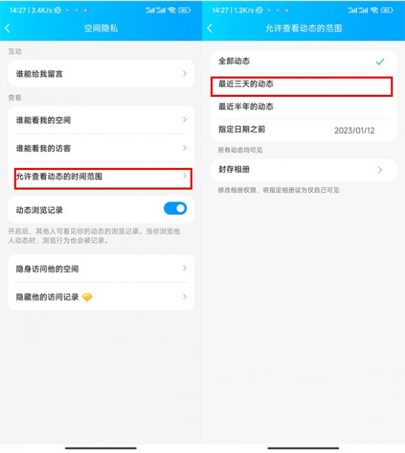 qq怎样设置空间仅展示三天的消息