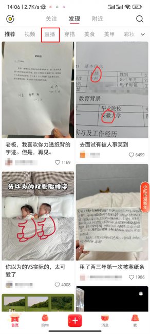 小红书在哪里看直播