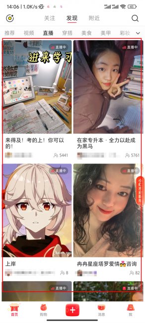 小红书在哪里看直播