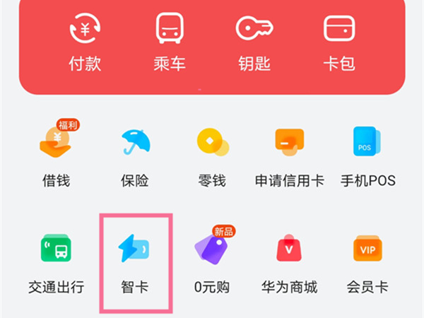 华为mate30epro怎么添加门禁卡
