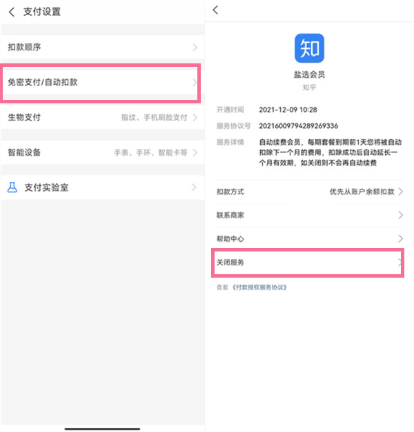 订阅的自动续费怎么取消
