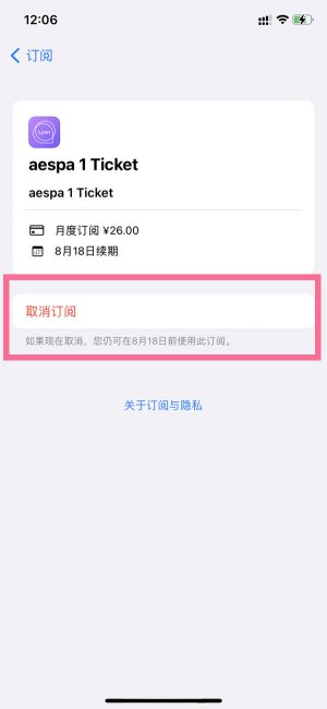 订阅的自动续费怎么取消