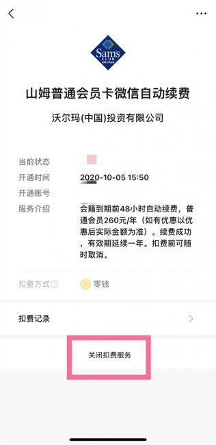 订阅的自动续费怎么取消