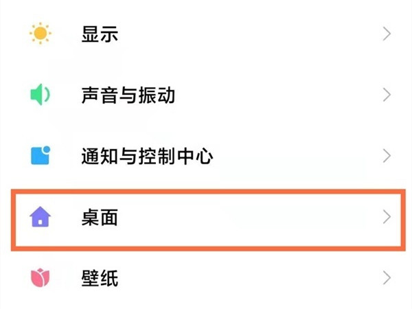 红米note9pro怎么打开底部小白条