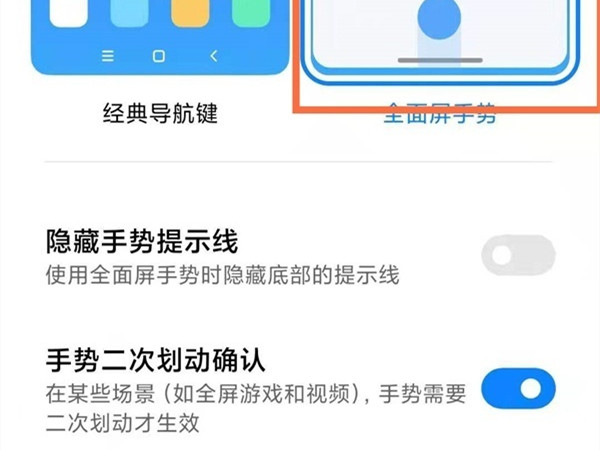 红米note9pro怎么打开底部小白条