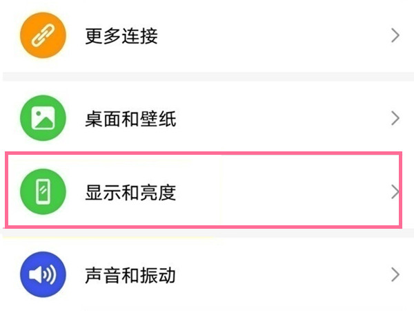 荣耀手机怎么关闭自动亮度调节