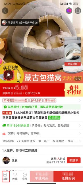 拼多多在哪里关注店铺