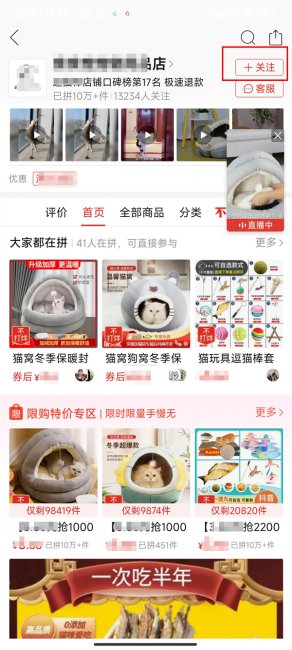 拼多多在哪里关注店铺
