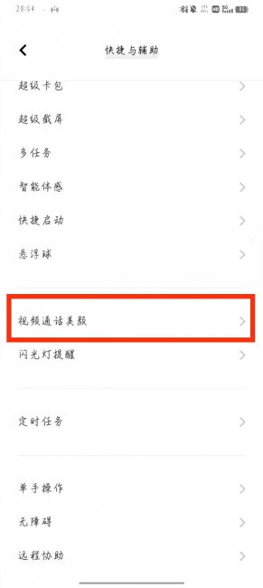 vivo手机视频怎么开美颜