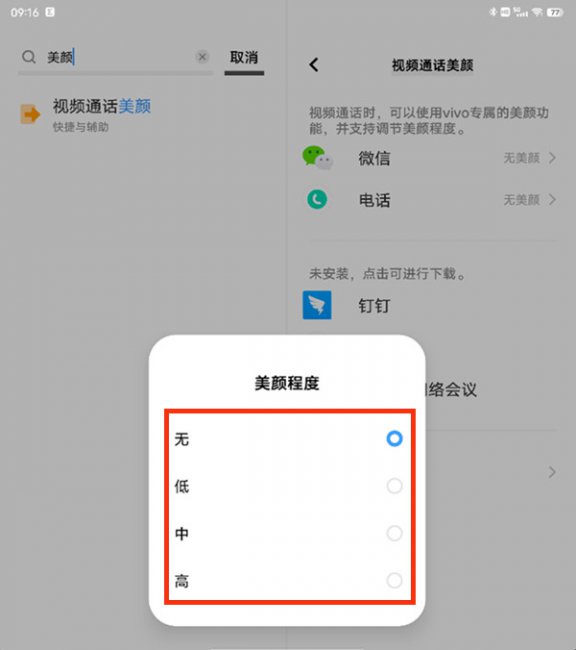 vivo手机视频怎么开美颜