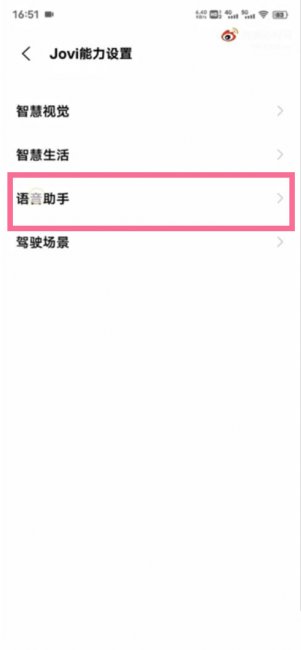 vivo怎么设置语音唤醒小v
