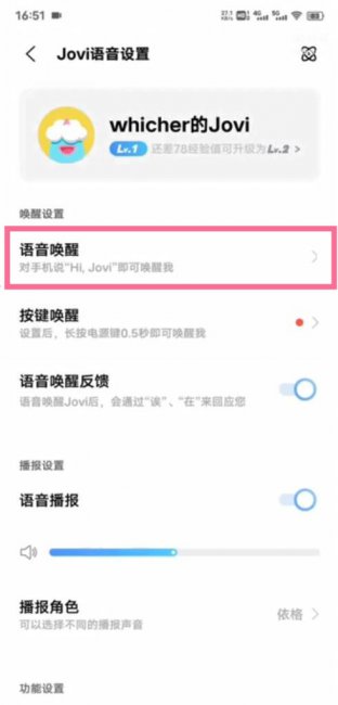 vivo怎么设置语音唤醒小v
