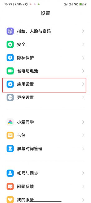 小米10青春版怎么应用分身