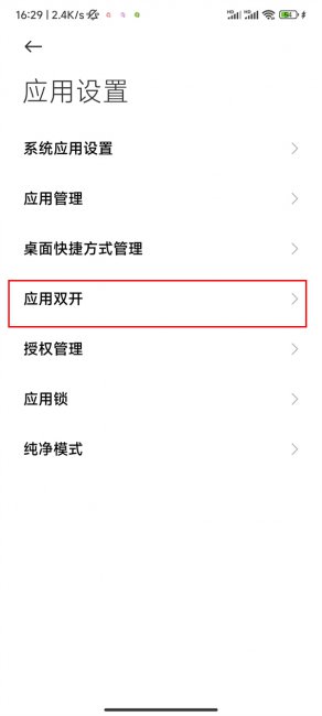 小米10青春版怎么应用分身