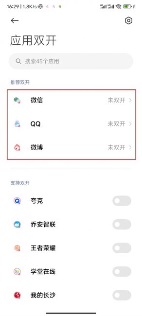 小米10青春版怎么应用分身