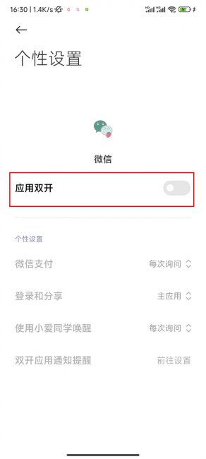小米10青春版怎么应用分身