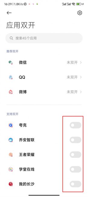 小米10青春版怎么应用分身