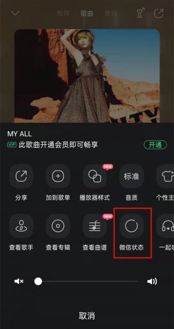 微信状态怎么添加音乐