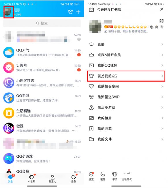 qq主题字体怎么设置