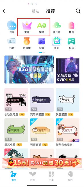 qq主题字体怎么设置